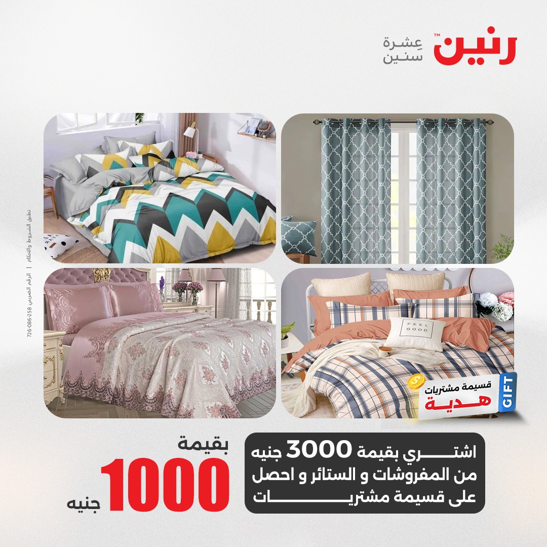 raneen offers from 11apr to 11apr 2025 عروض رنين من 11 إبريل حتى 11 إبريل 2025 صفحة رقم 68